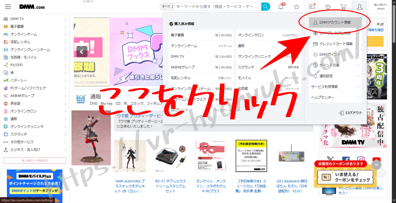 DMMトップページのアカウント情報アクセス方法を赤い矢印と文字で示した画面