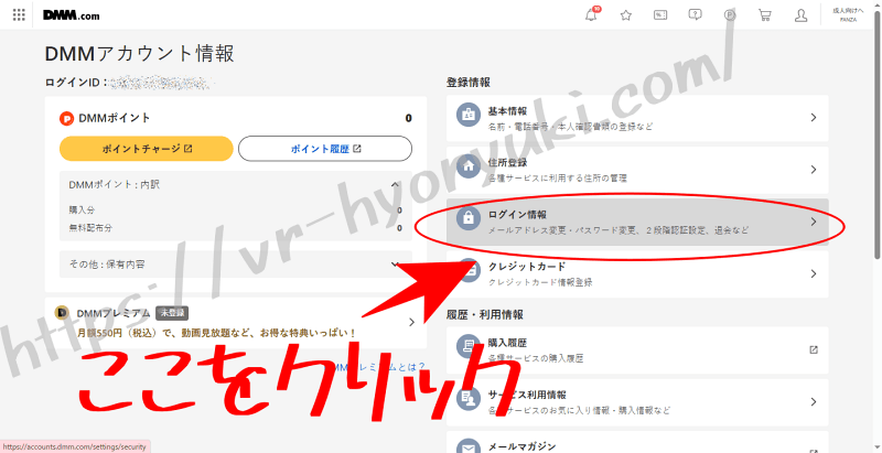 DMMのログイン情報画面で、退会手続きを行う場所を赤い矢印で示している