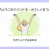 両手を広げて笑顔を見せる女性のイラストと『私のよろこびポイントを、やさしく見つける』の文字