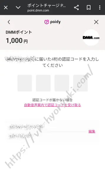 認証コードを入力する画面