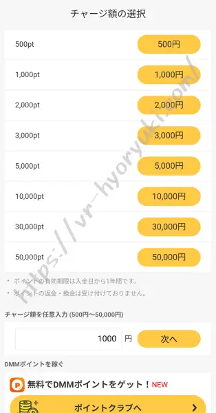 チャージ金額の選択画面