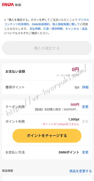 クーポンやDMMポイント利用の確認画面
