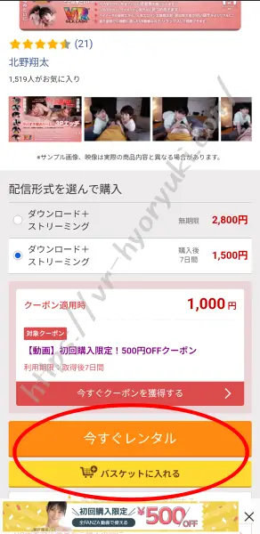 FANZAで「今すぐレンタル」を選ぶ画面